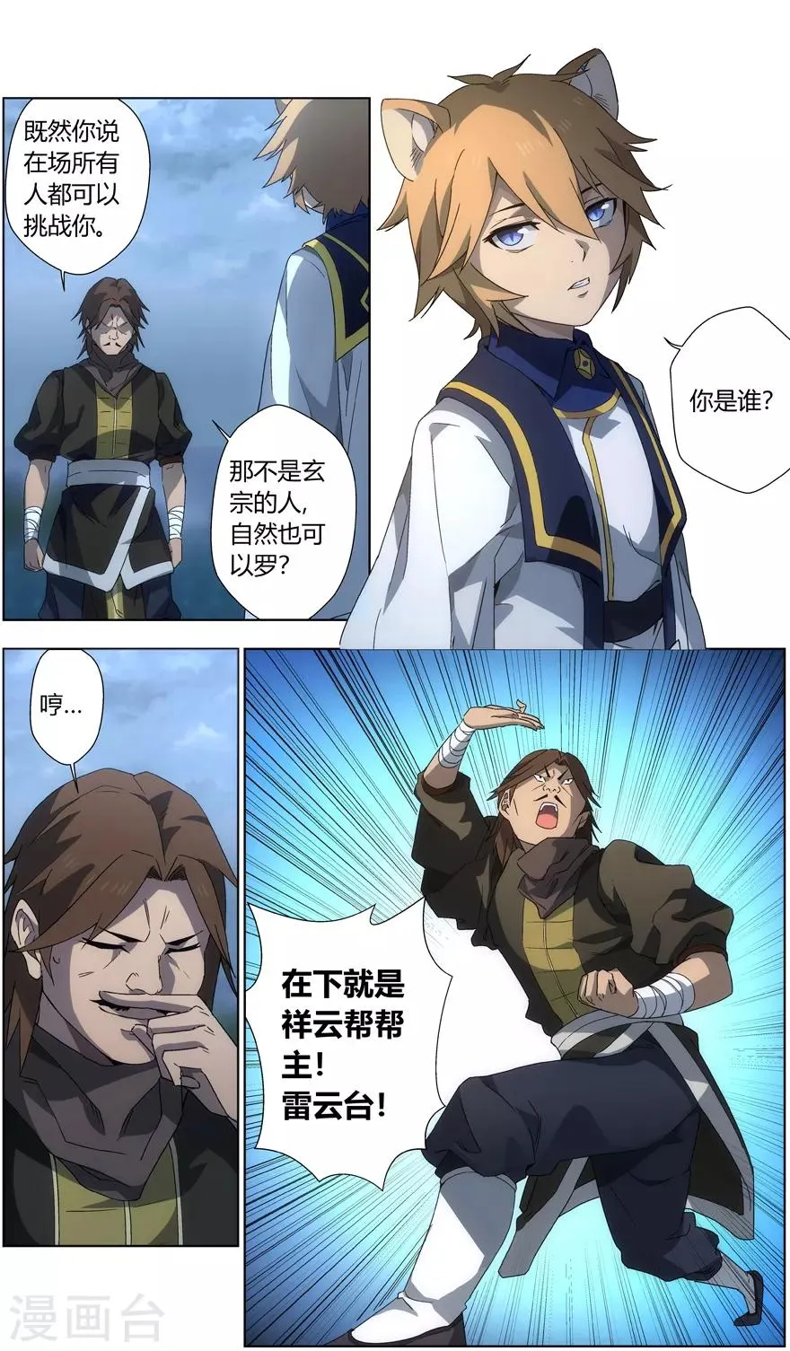 第32话 狂妄的挑战者 第10页