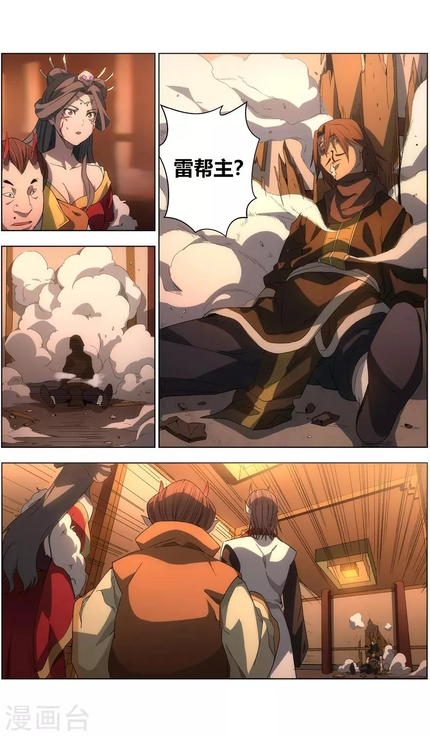 第33话 没听说过 第4页