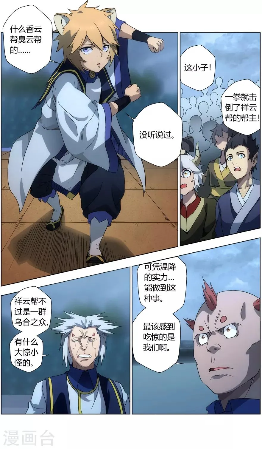 第33话 没听说过 第5页