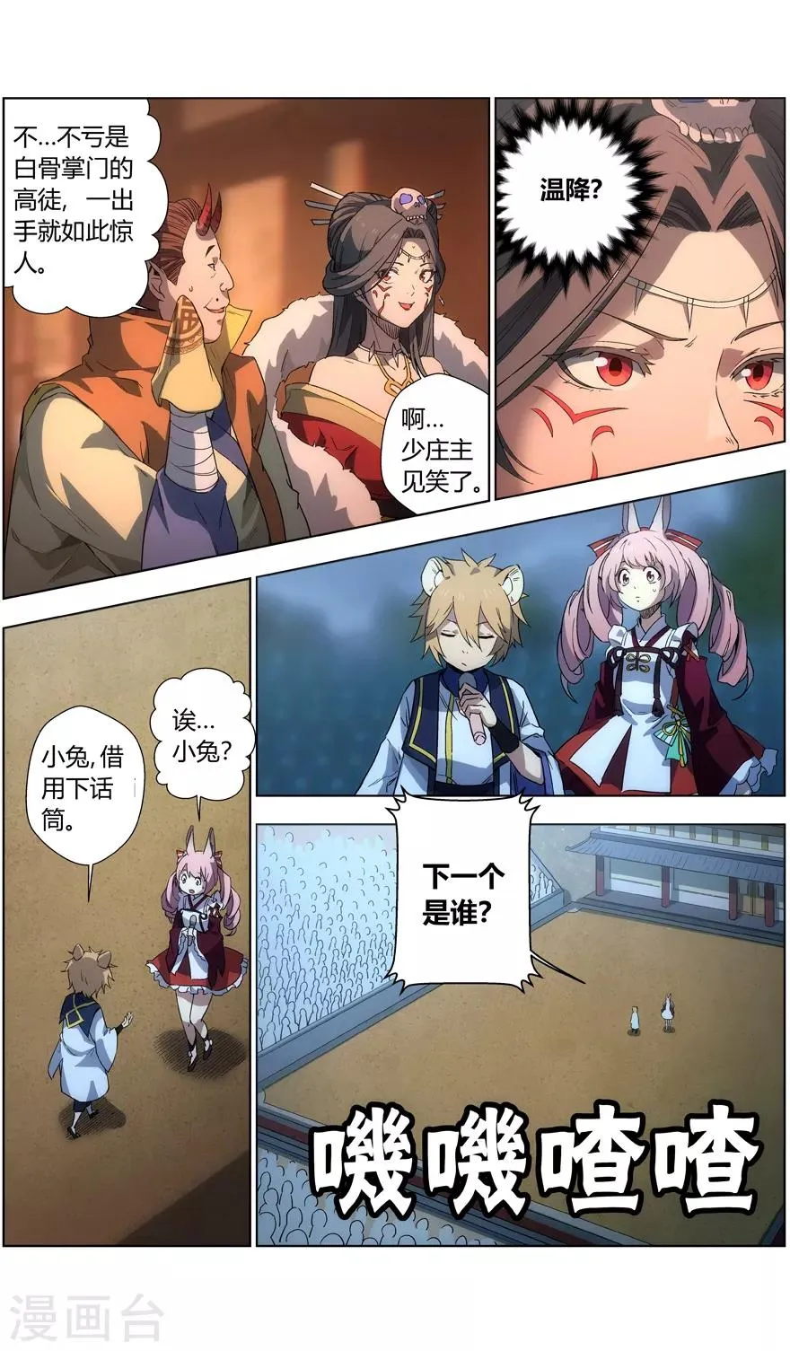第33话 没听说过 第6页