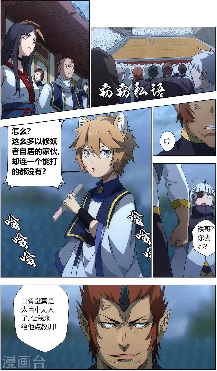第33话 没听说过 第7页