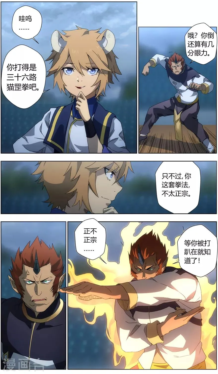 第34话 猫罡拳 第1页
