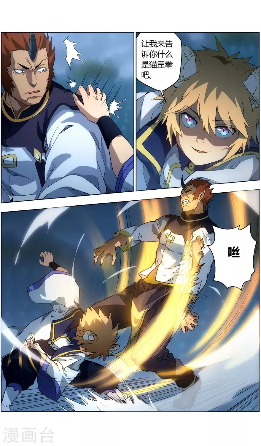第34话 猫罡拳 第4页
