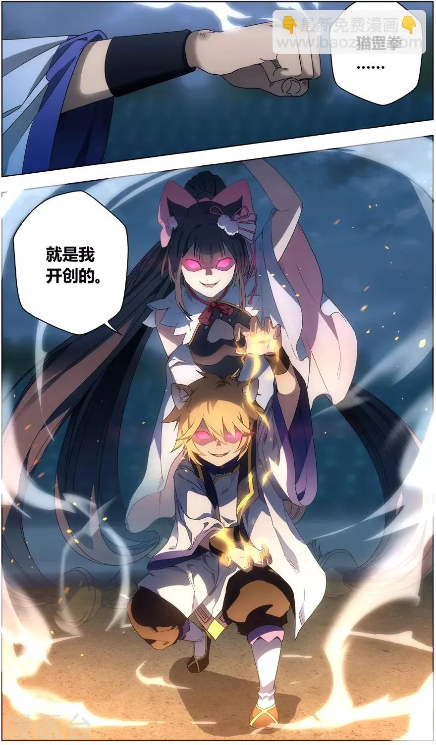 第34话 猫罡拳 第7页