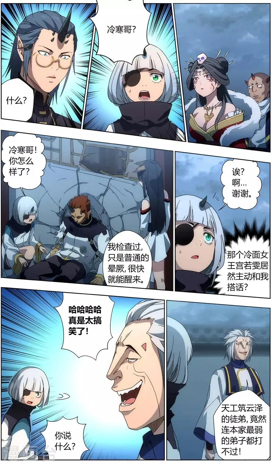 第34话 猫罡拳 第8页