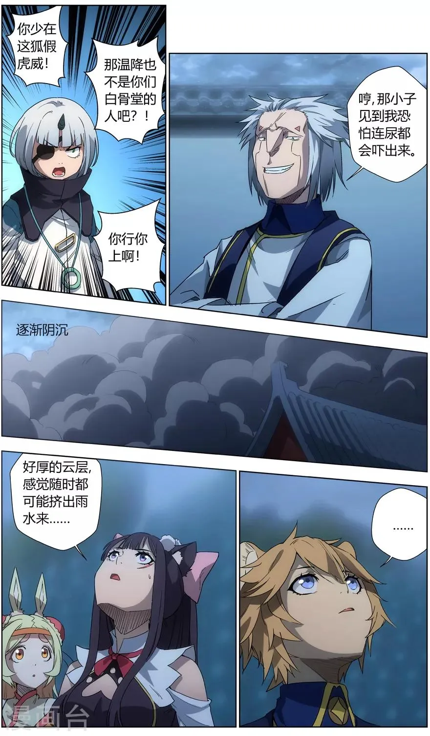 第34话 猫罡拳 第9页