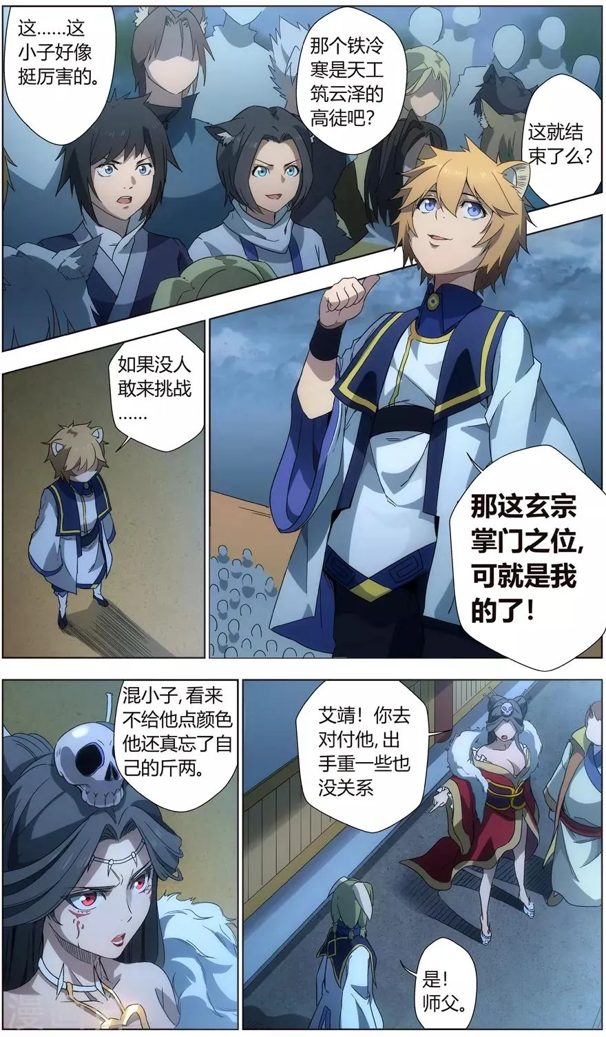 第35话 爆炎之战 第1页