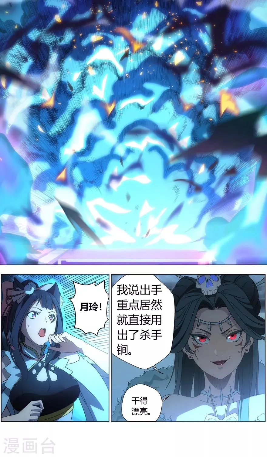 第35话 爆炎之战 第4页