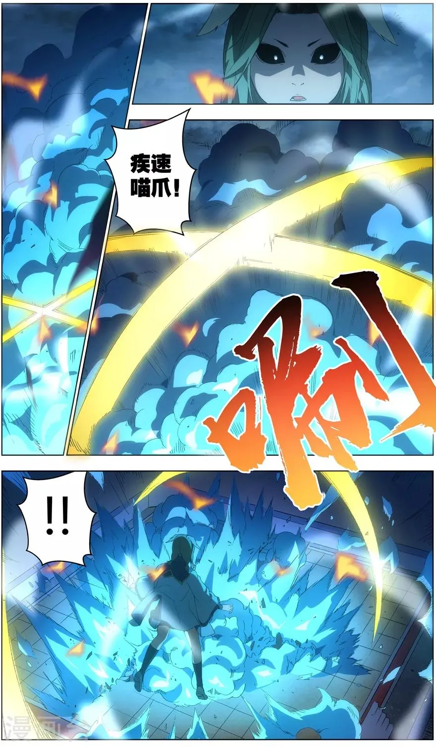 第35话 爆炎之战 第5页