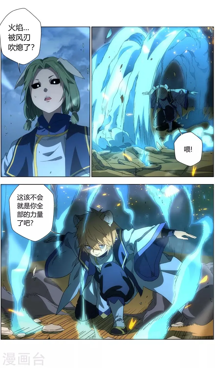 第35话 爆炎之战 第6页