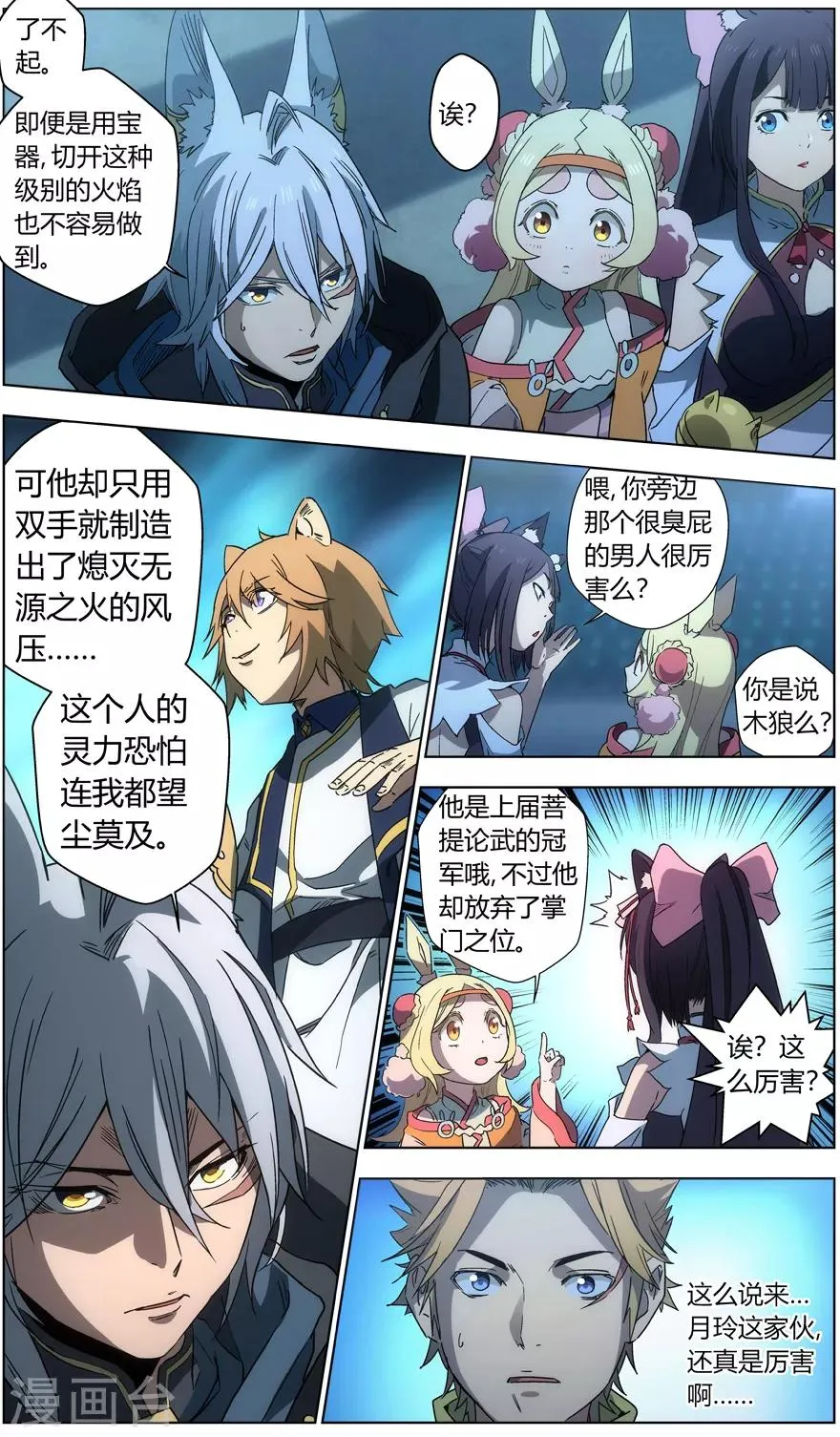第35话 爆炎之战 第7页