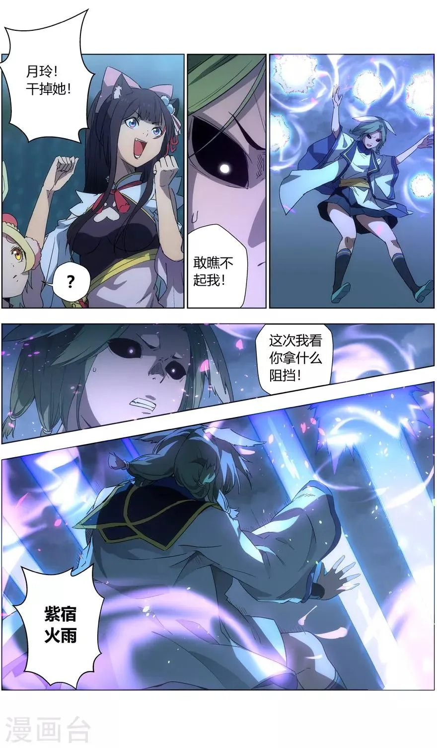 第35话 爆炎之战 第8页