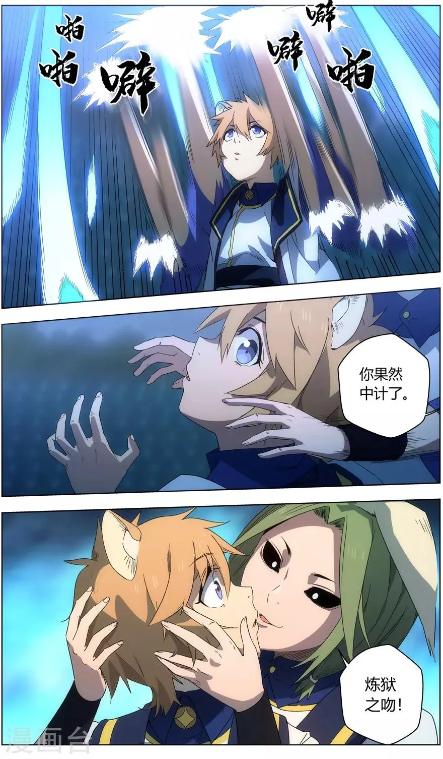 第35话 爆炎之战 第10页