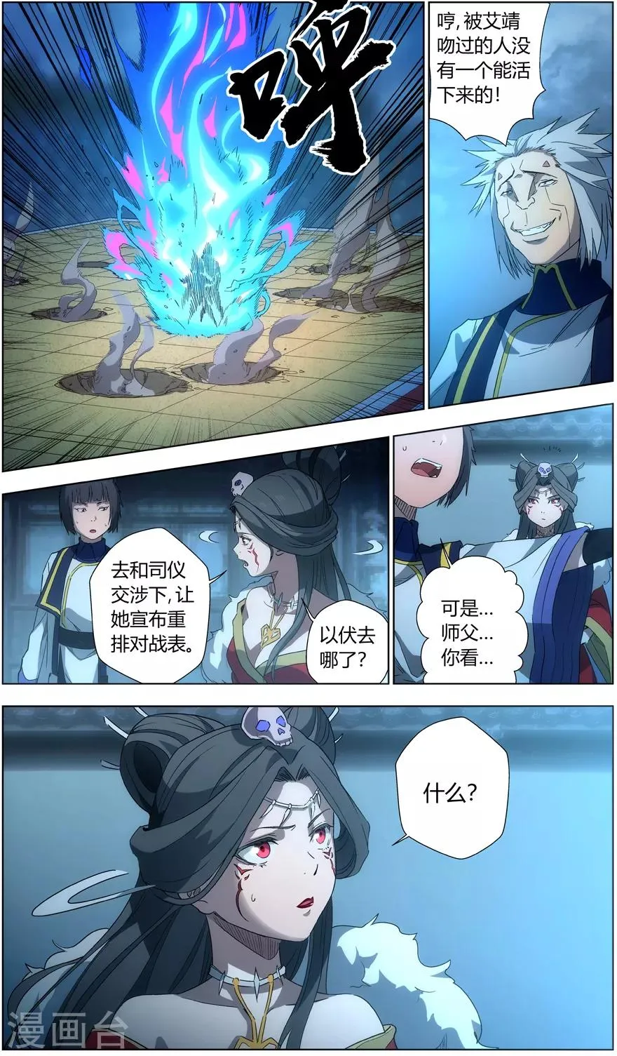 第36话 兄长之怒 第1页