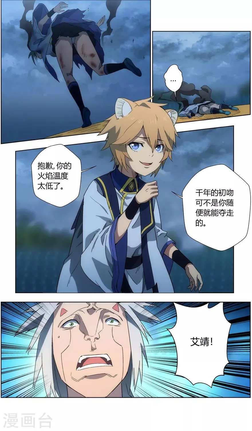 第36话 兄长之怒 第3页