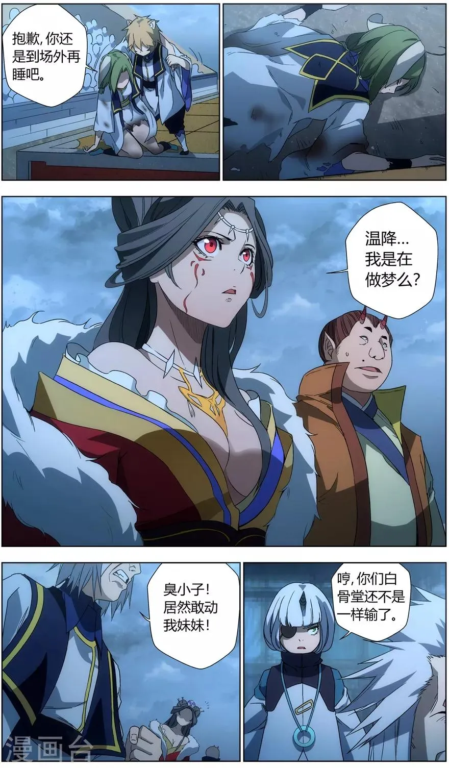 第36话 兄长之怒 第4页