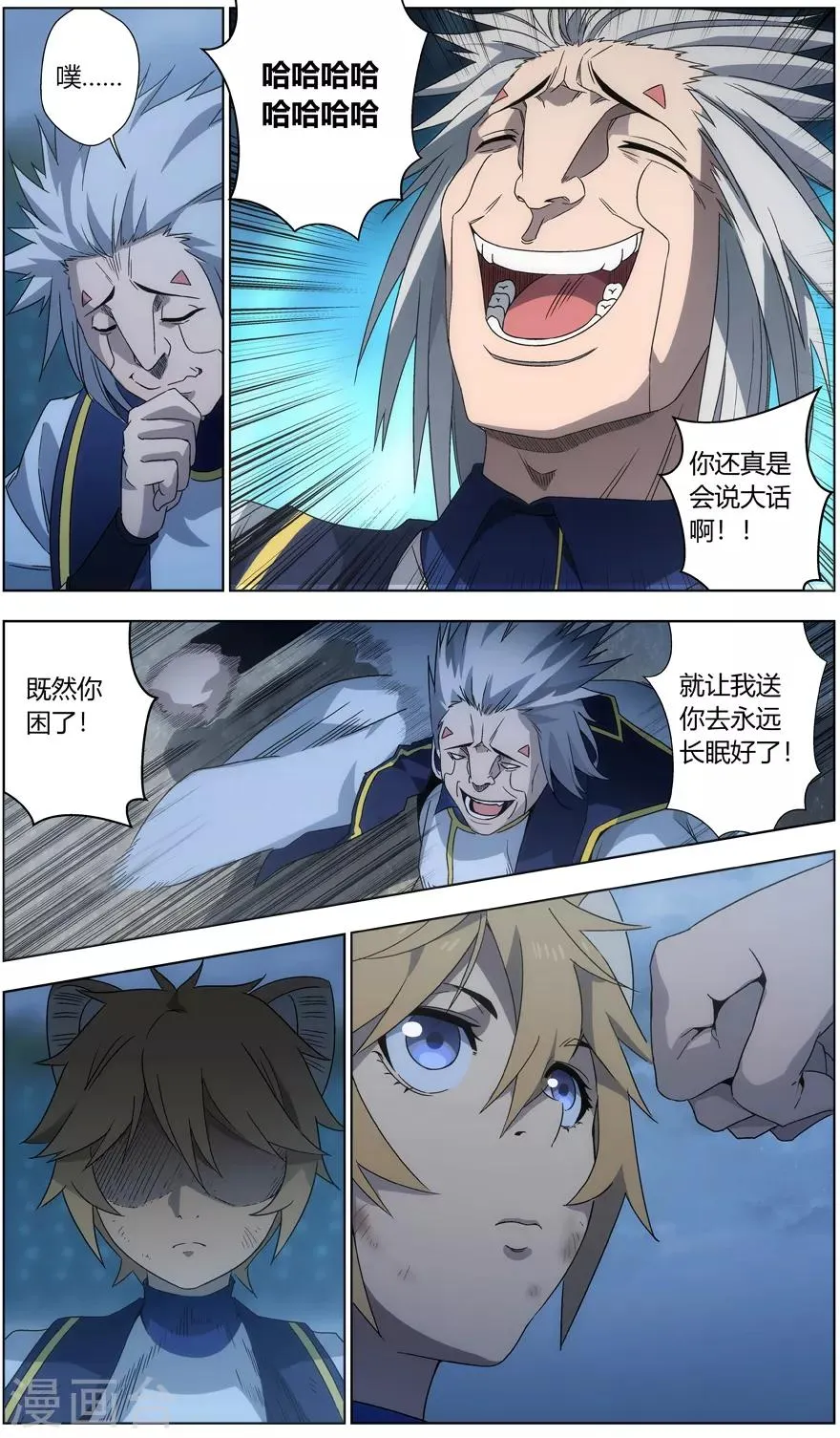 第37话 长老会 第2页