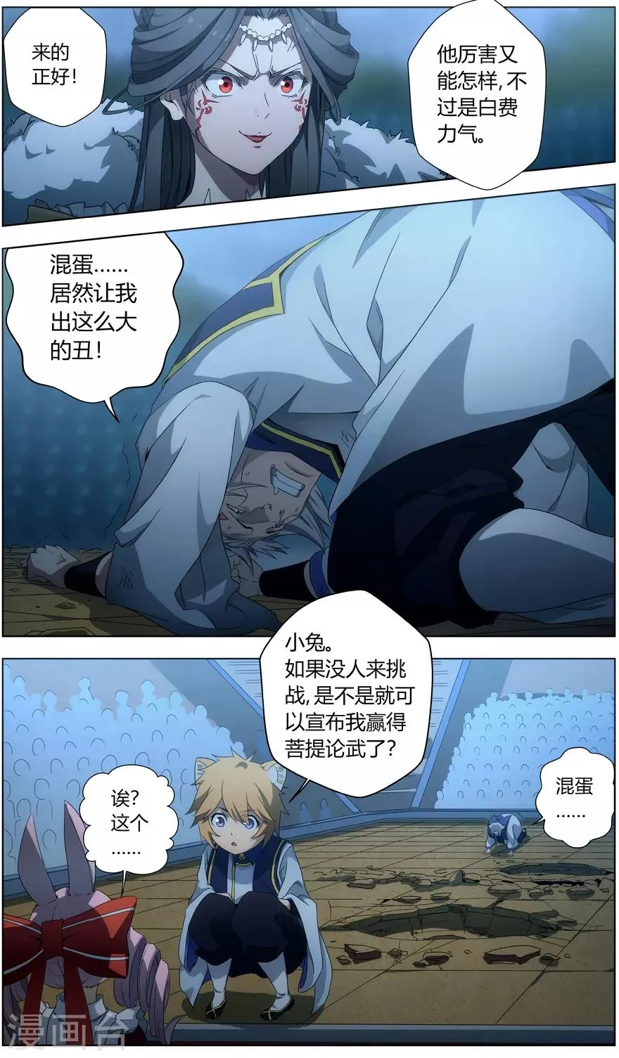 第37话 长老会 第4页