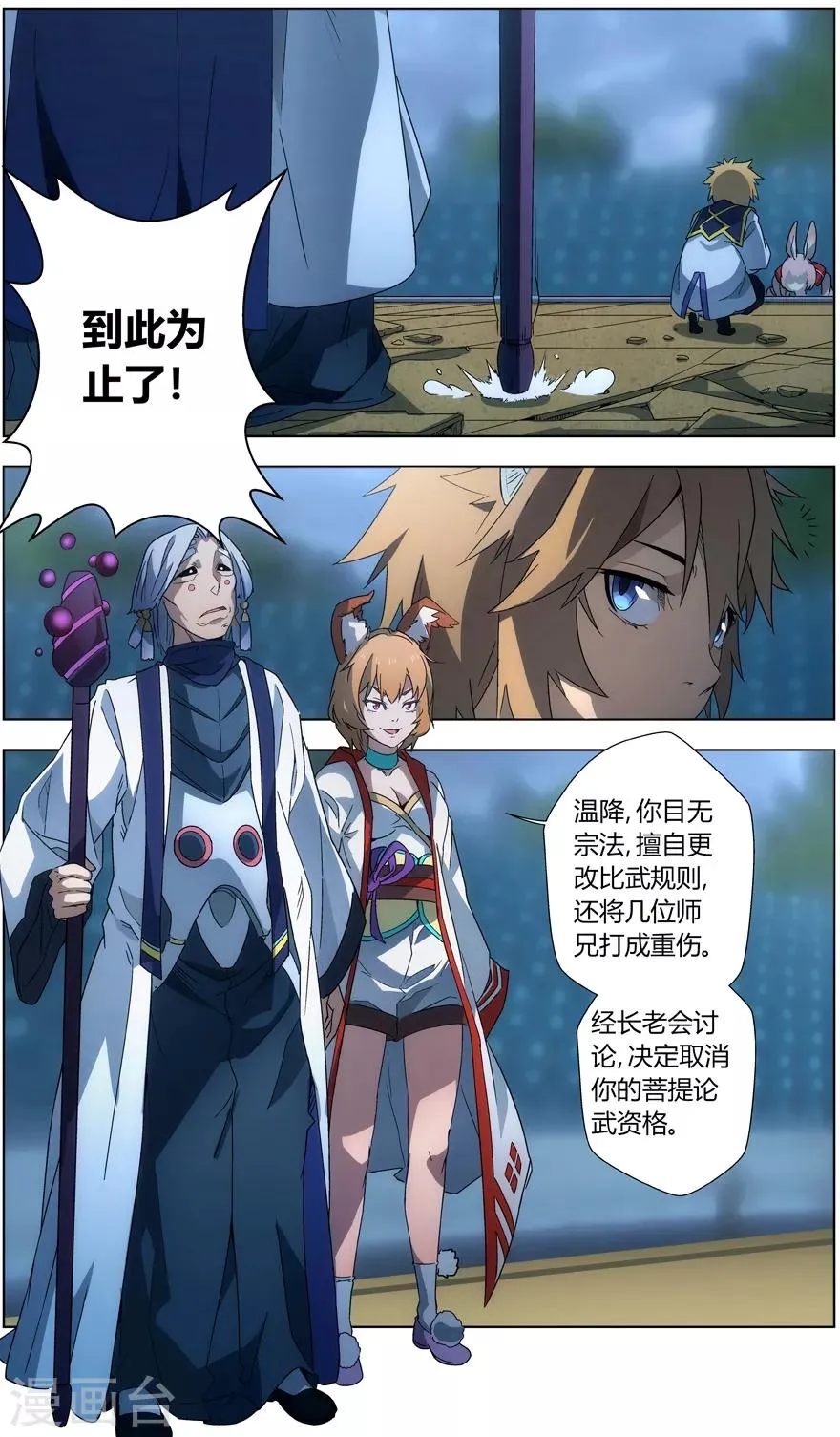 第37话 长老会 第5页