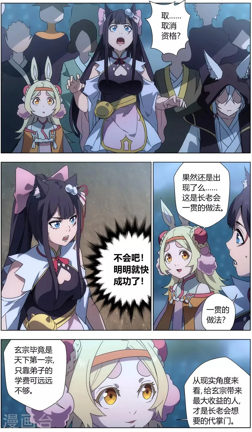 第37话 长老会 第6页