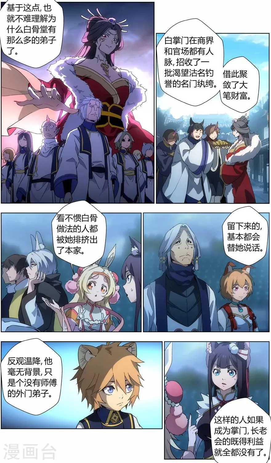 第37话 长老会 第7页