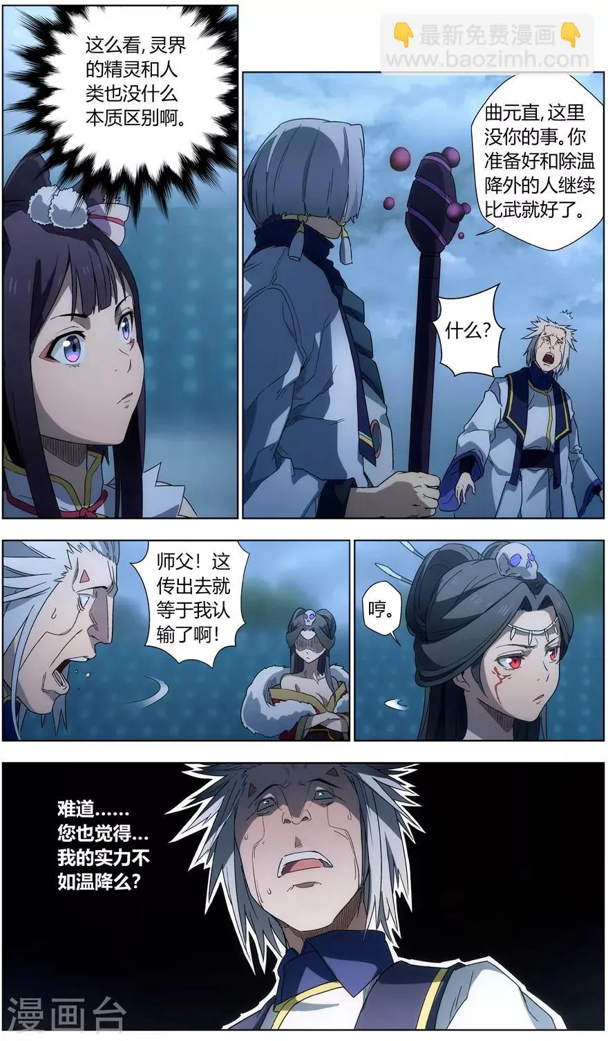 第37话 长老会 第8页