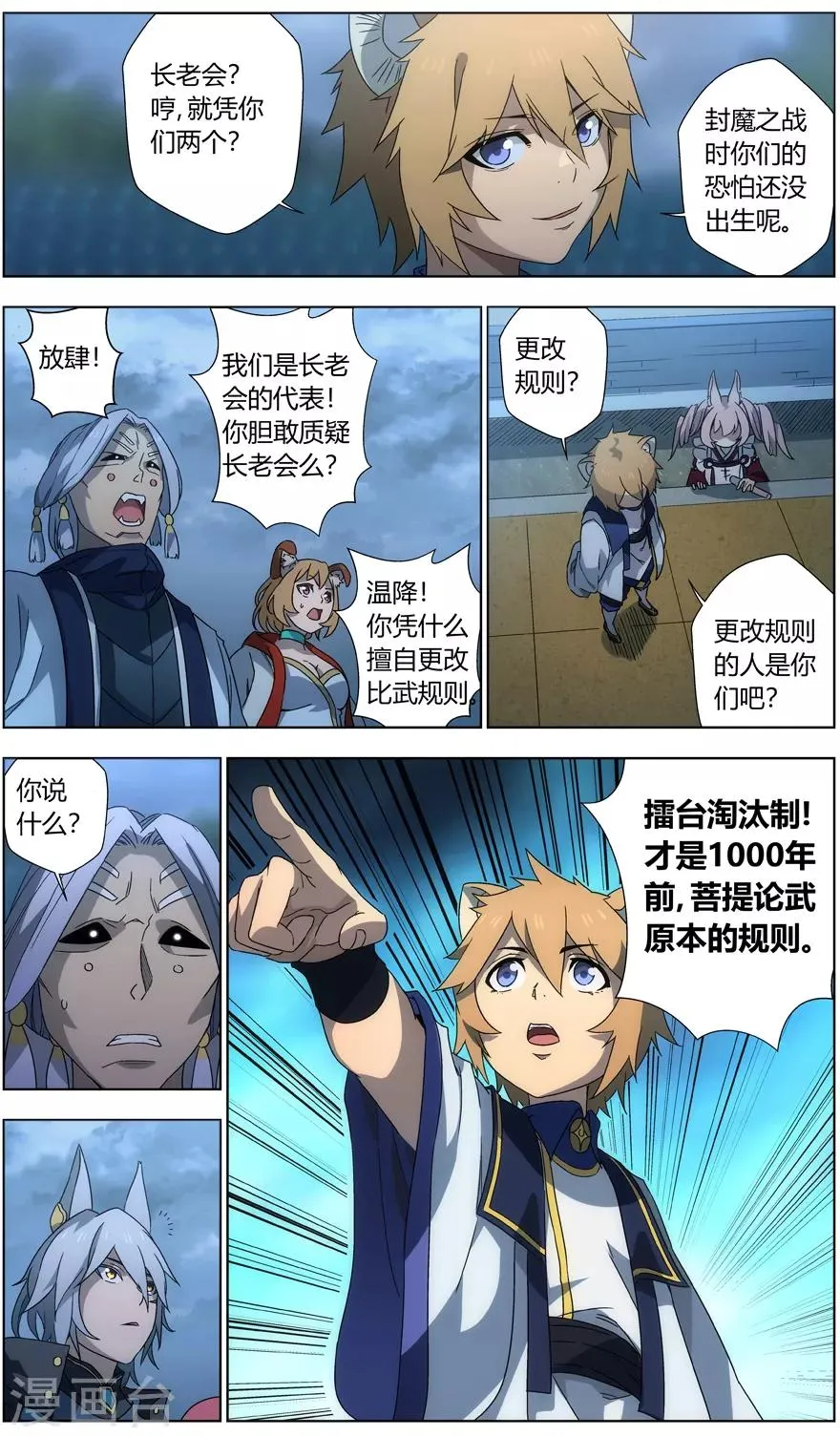 第37话 长老会 第9页