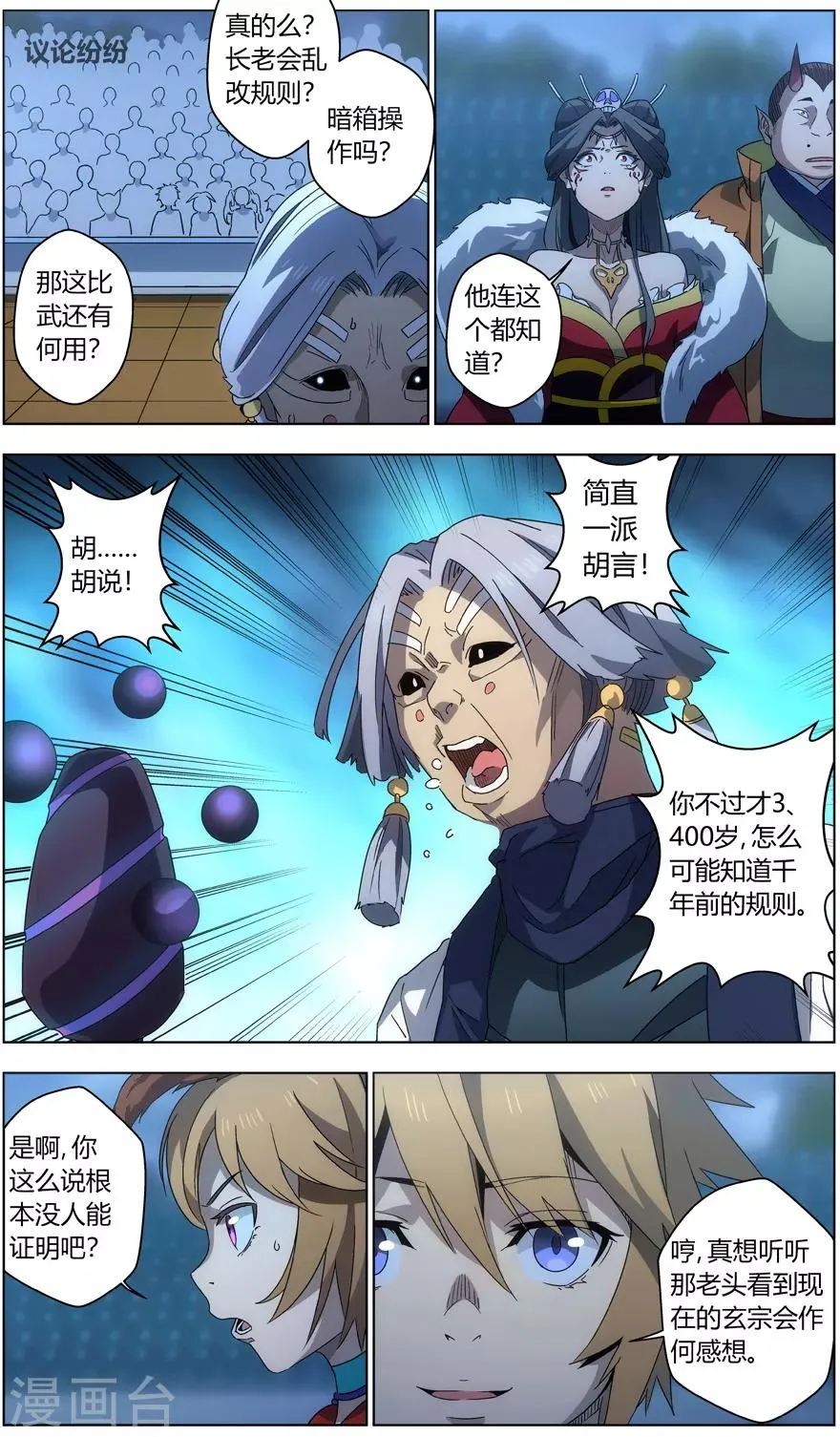 第38话 落幕之吻 第1页