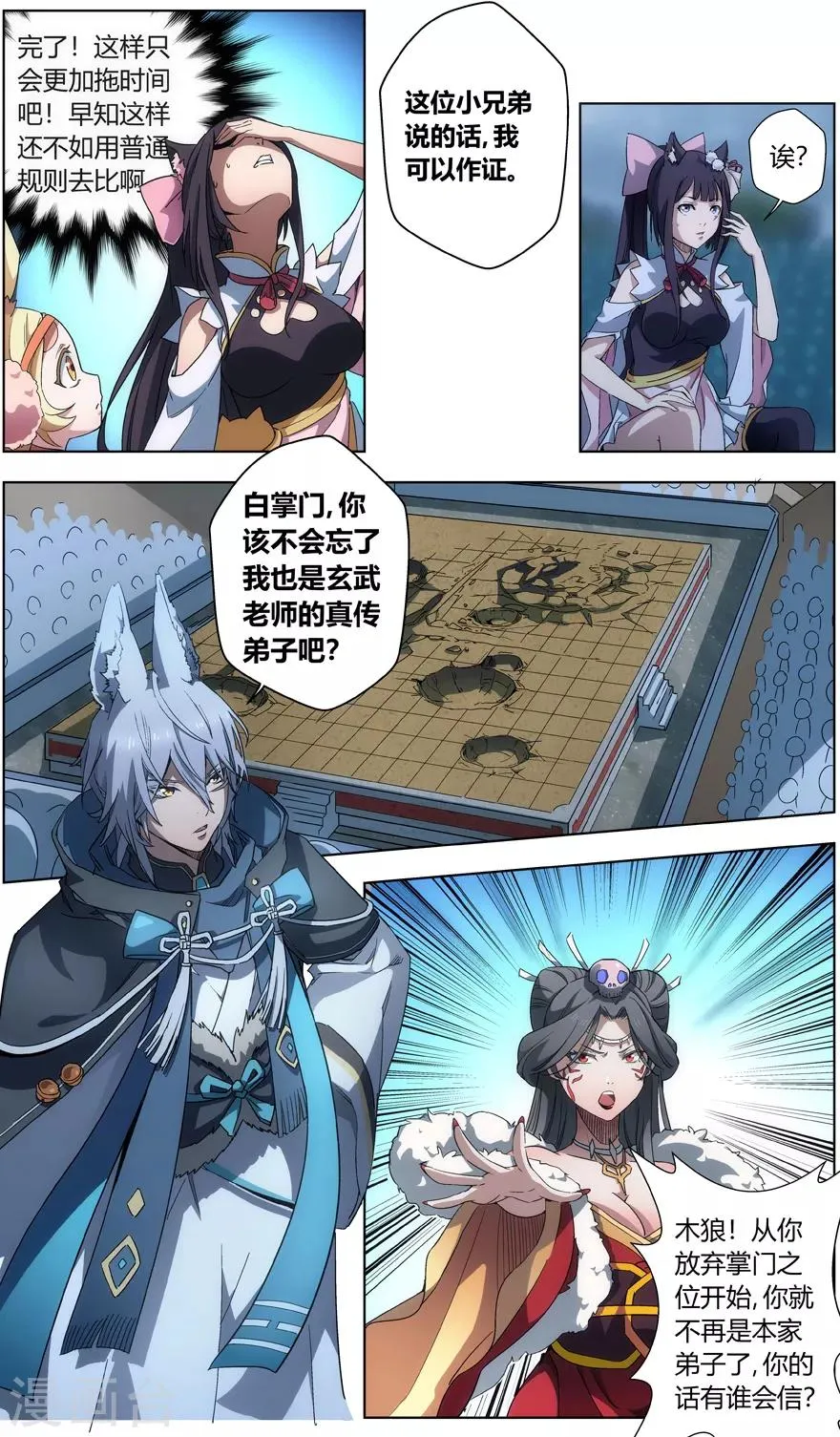 第38话 落幕之吻 第2页