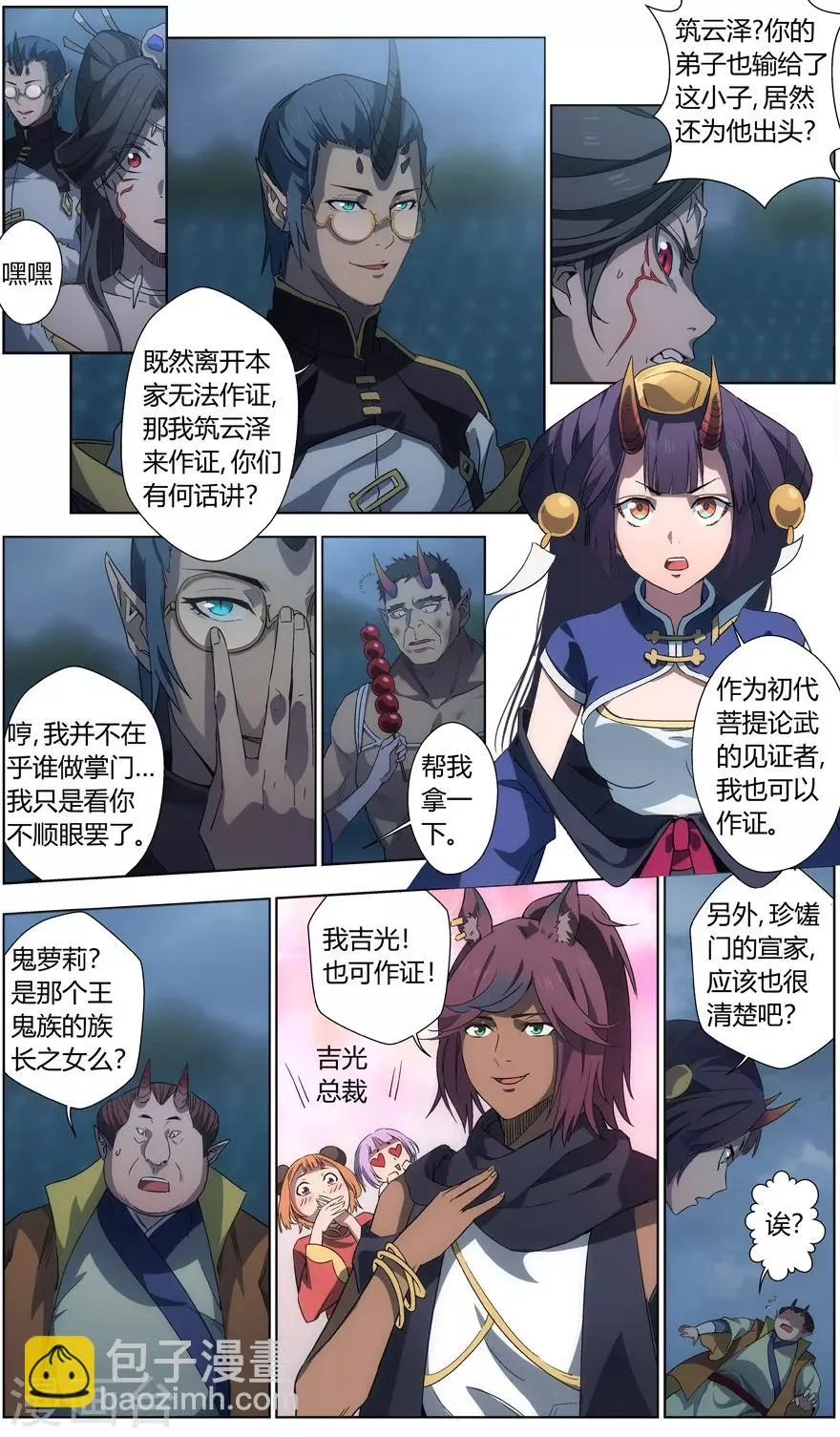 第38话 落幕之吻 第3页