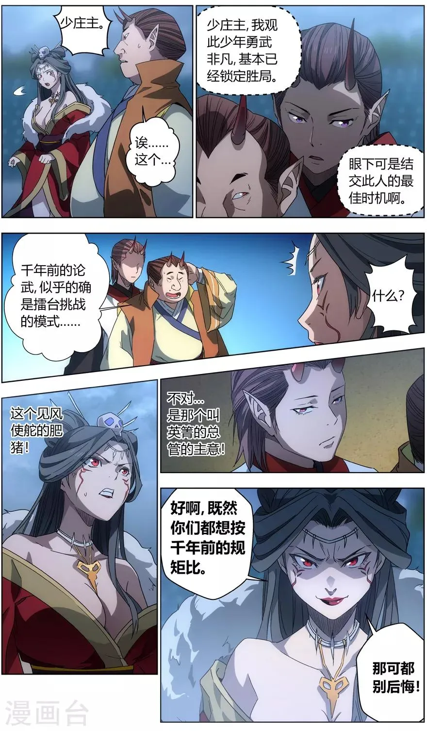 第38话 落幕之吻 第4页