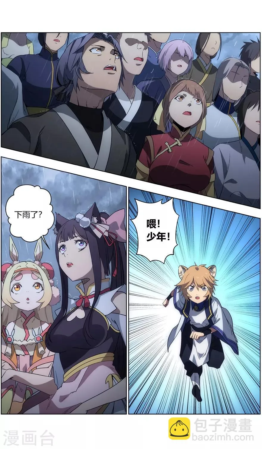 第38话 落幕之吻 第6页