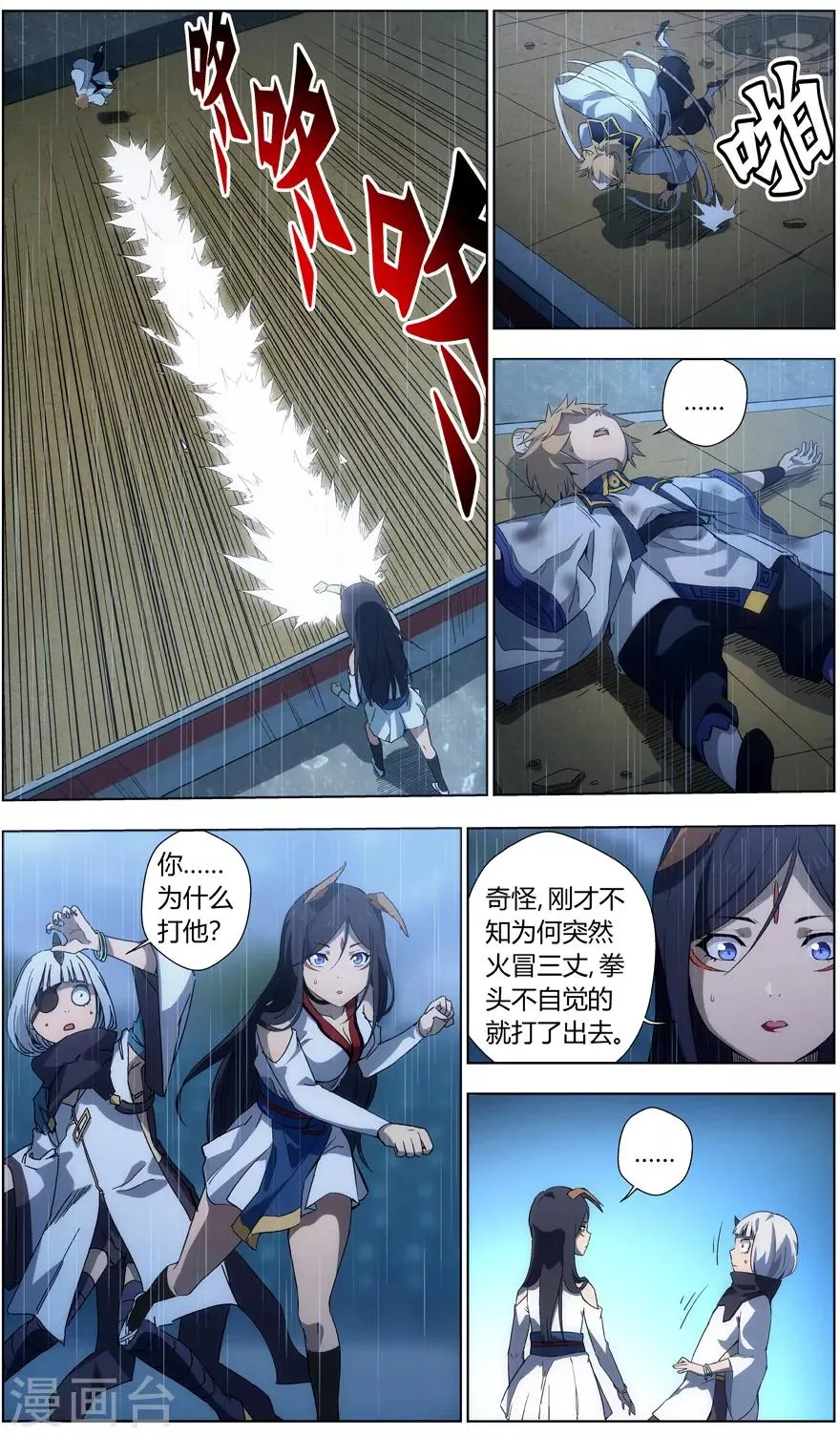 第38话 落幕之吻 第11页