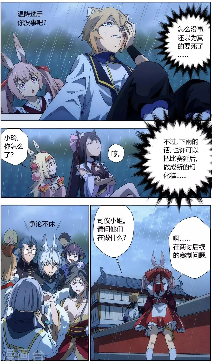第39话 飞天晴女 第1页