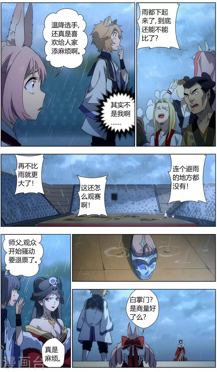 第39话 飞天晴女 第2页