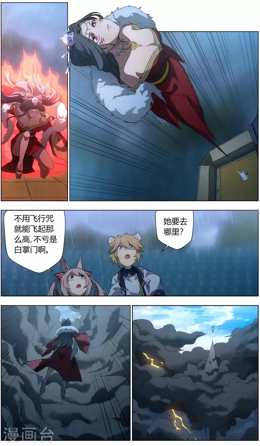 第39话 飞天晴女 第3页