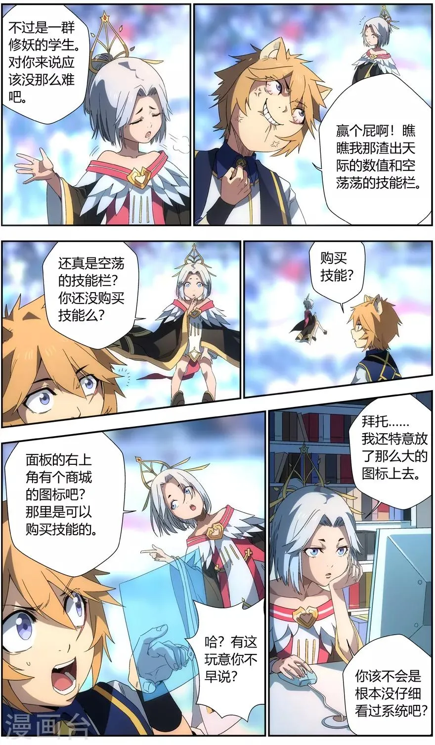 第40话 氪金陷阱 第1页