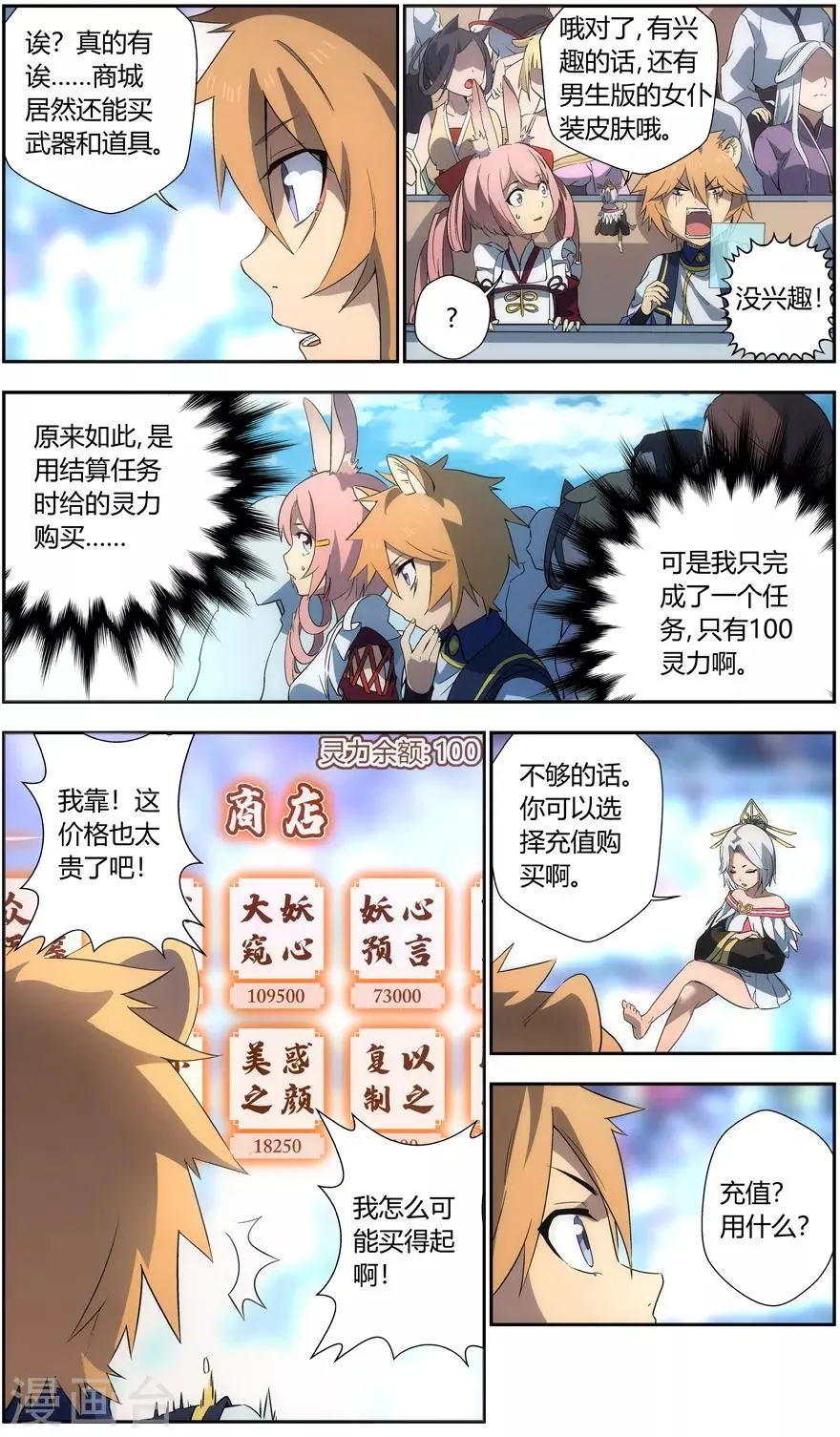 第40话 氪金陷阱 第2页
