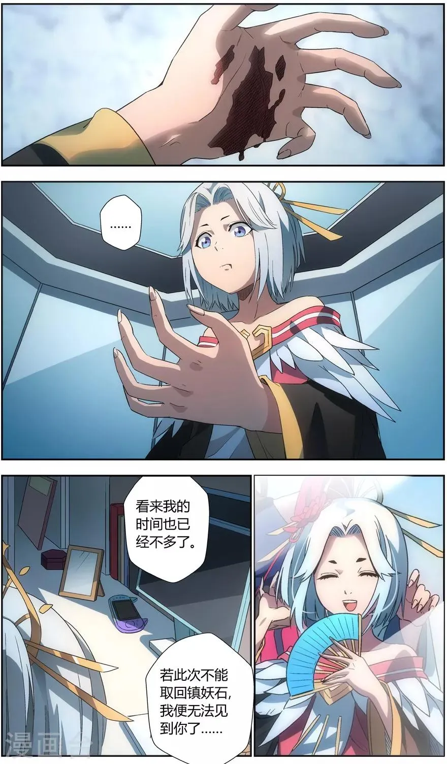第40话 氪金陷阱 第6页