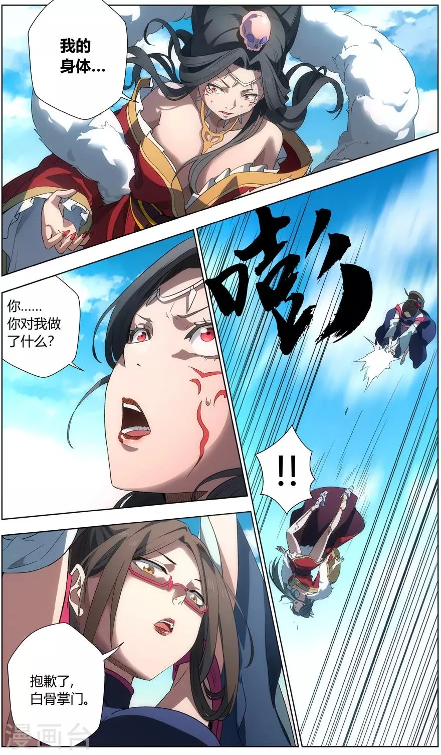 第40话 氪金陷阱 第10页