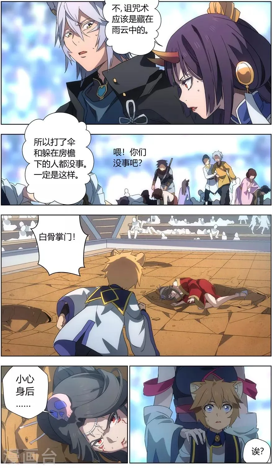 第41话 师徒 第3页