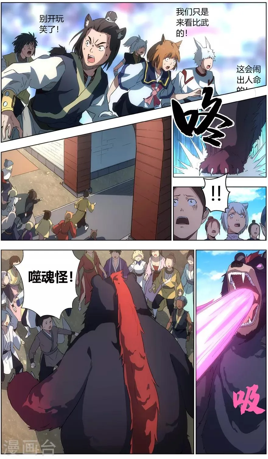 第41话 师徒 第6页