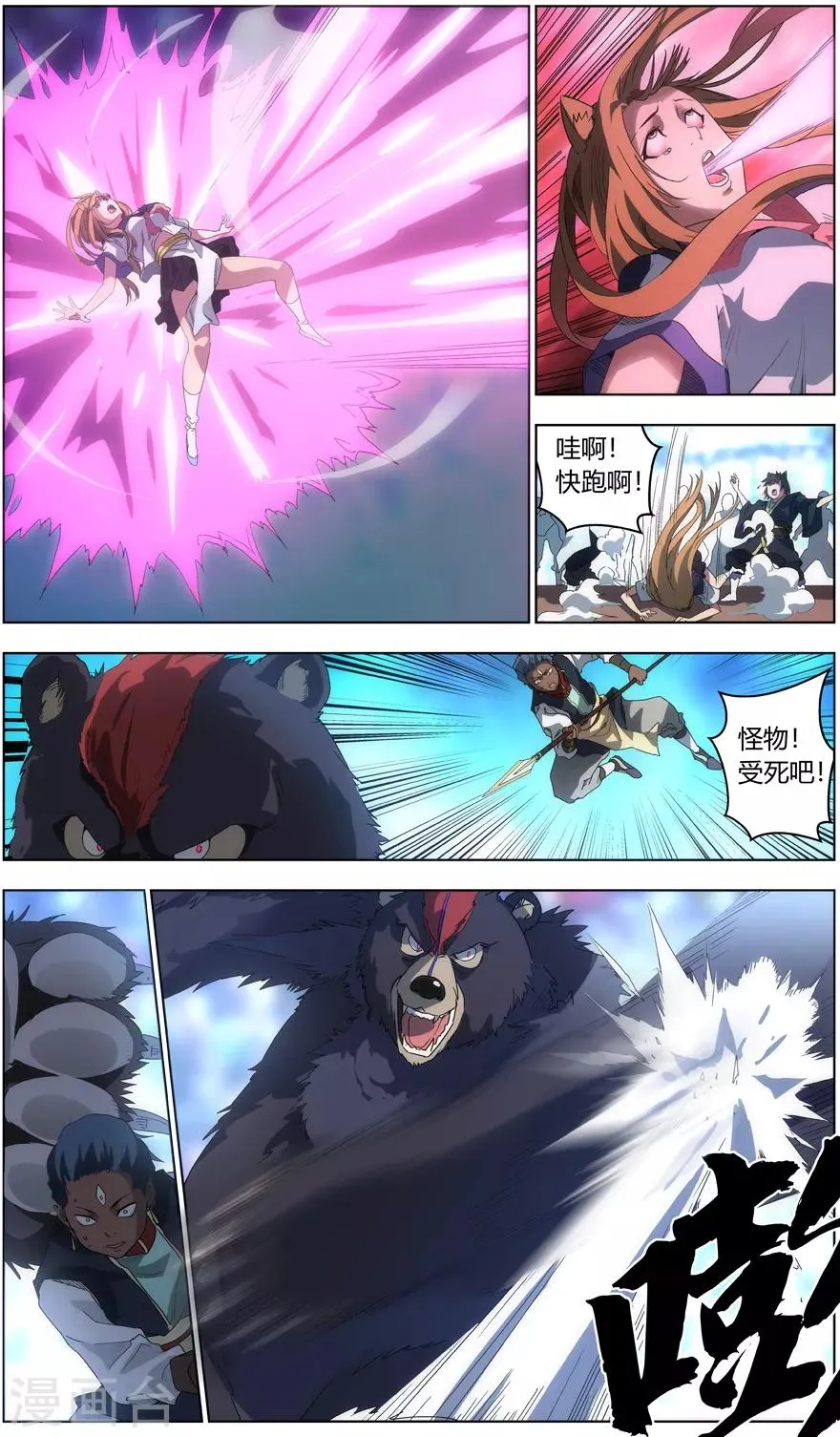 第41话 师徒 第7页