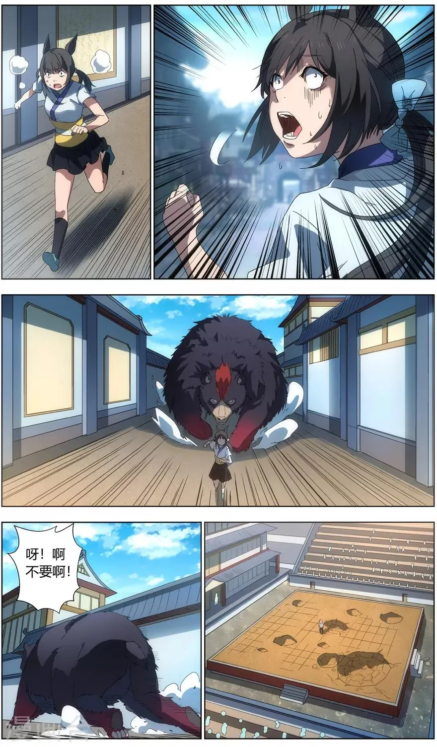 第41话 师徒 第11页