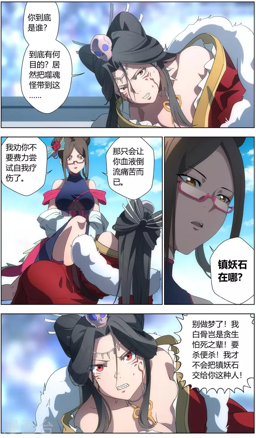第41话 师徒 第12页