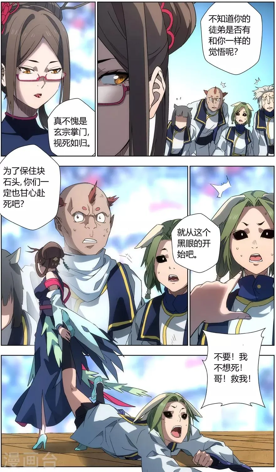 第41话 师徒 第13页