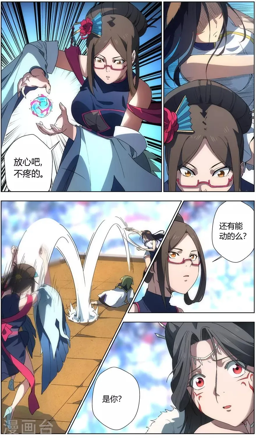 第41话 师徒 第15页