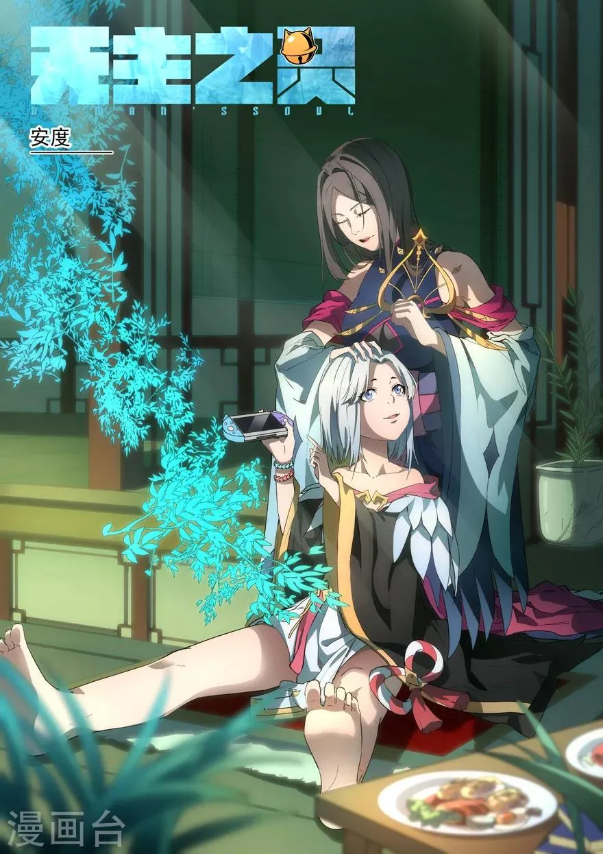 第42话 狐惑魑沁 第1页