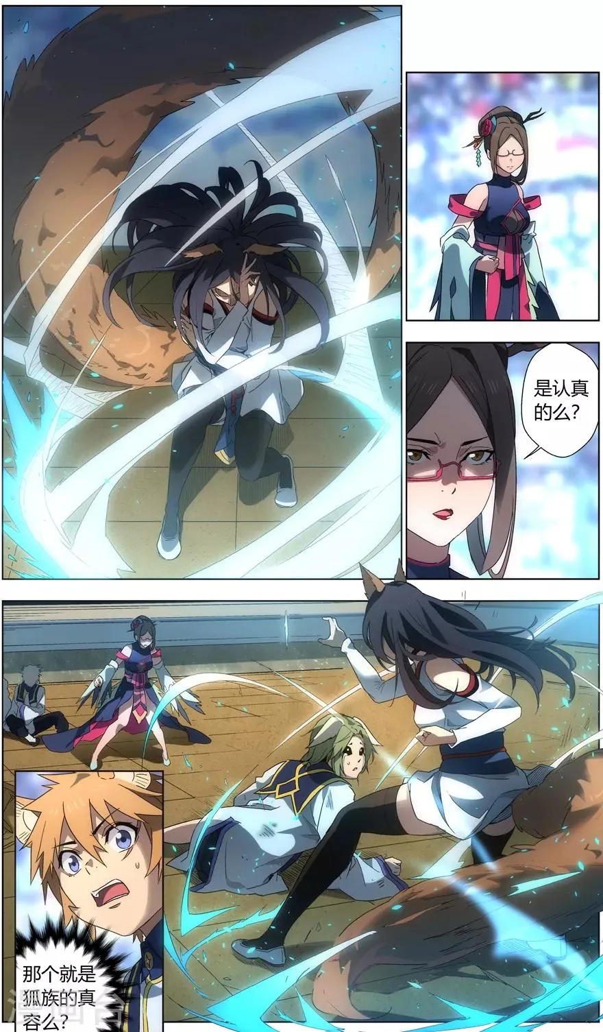 第42话 狐惑魑沁 第2页