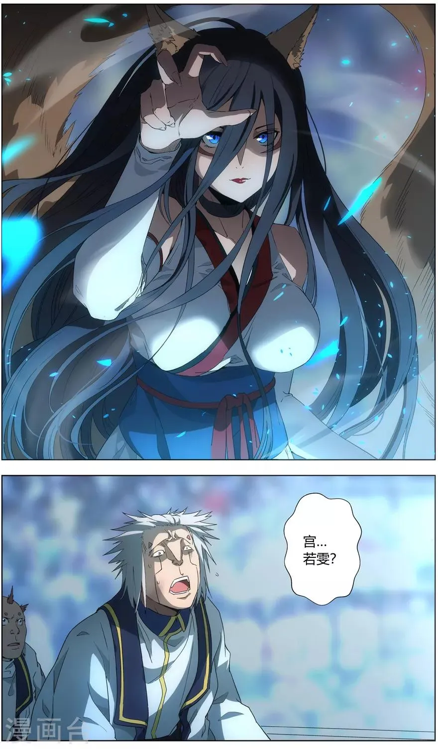 第42话 狐惑魑沁 第3页